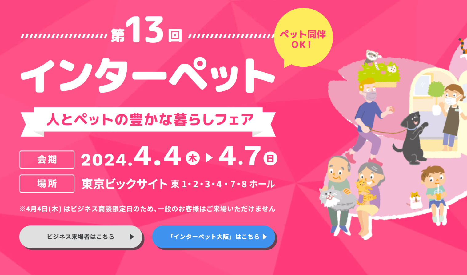 4/4〜7】インターペット東京2024に初出店します