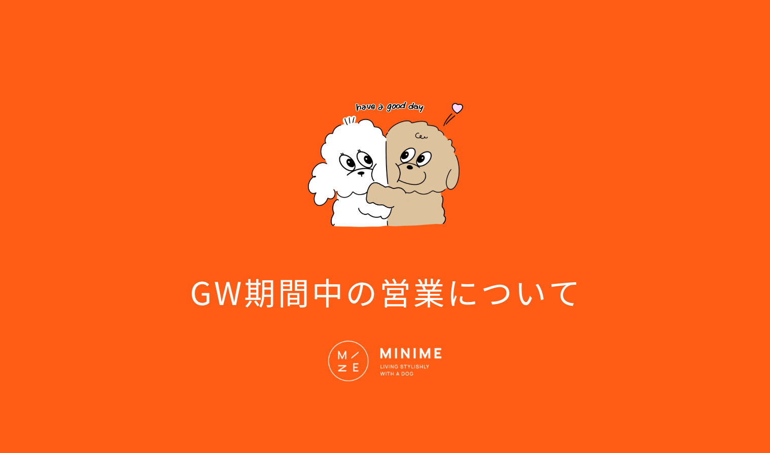 GW期間中の営業について