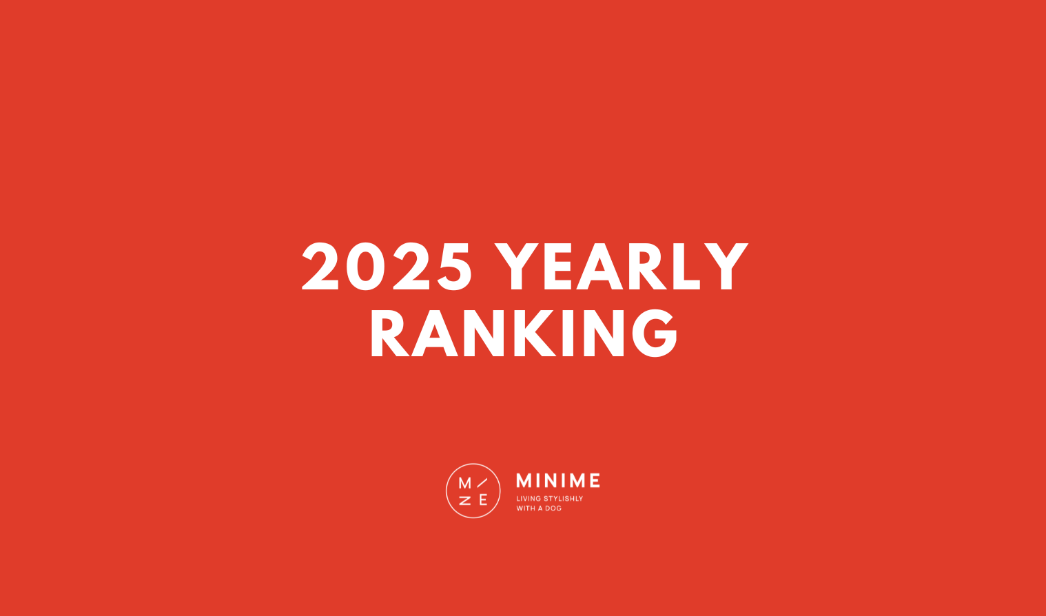 2025 YEARLY RANKING |MINIME 2025年の年間ランキング