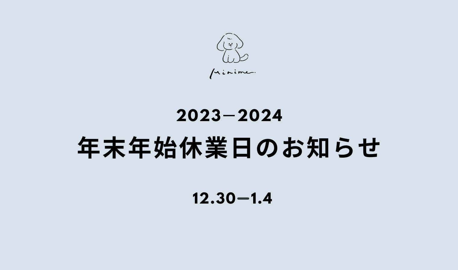 年末年始の営業について
