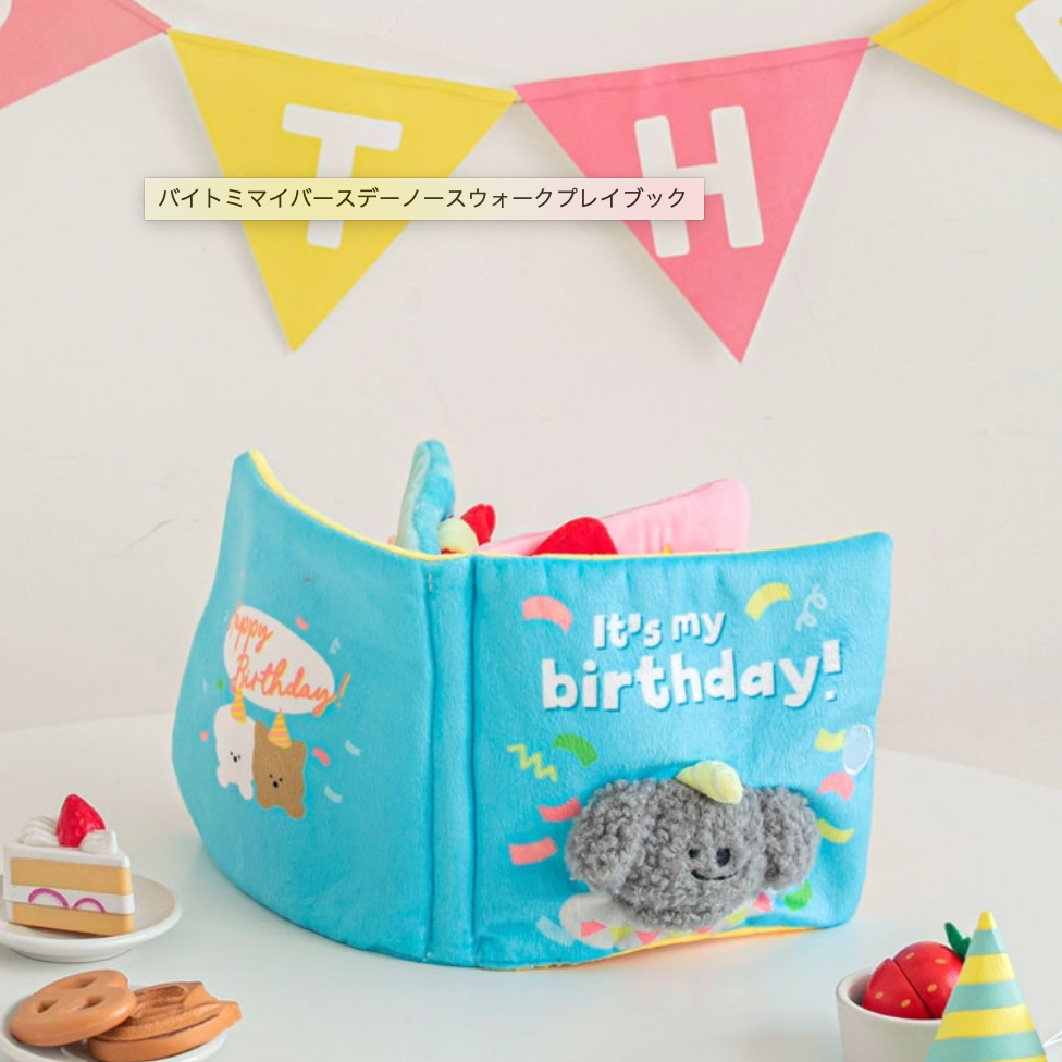 My BirthdayノーズワークTOY