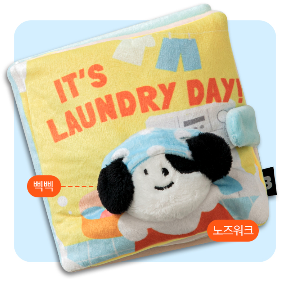 ランドリーデイ ノーズワークTOY