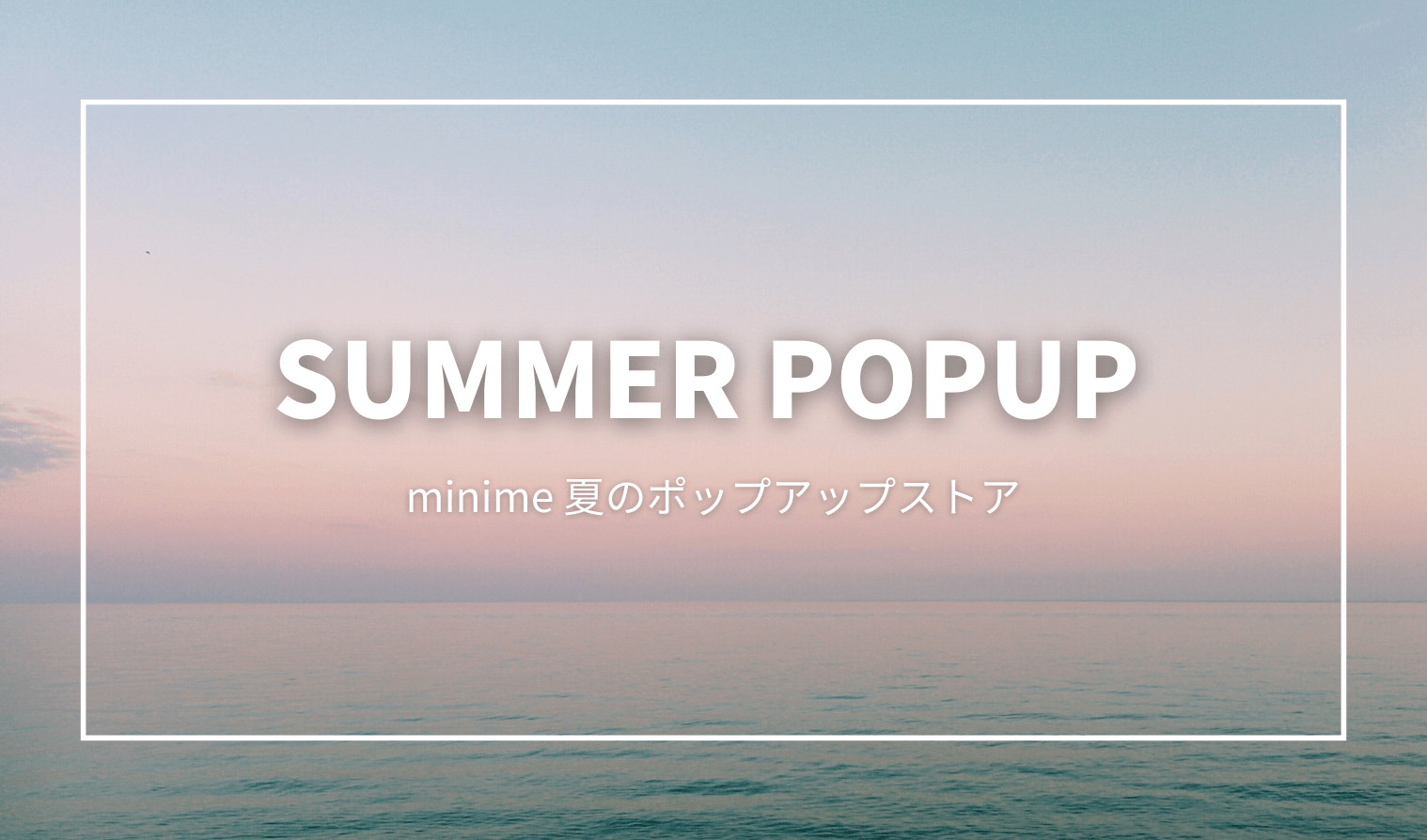 SUMMER POP UP 東京