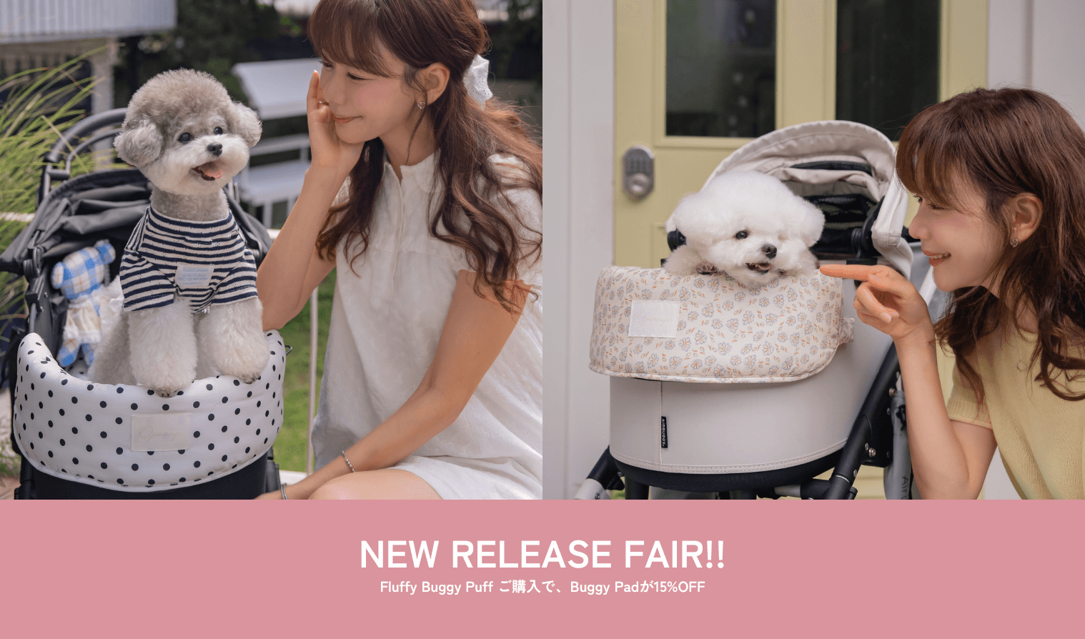 【~9/15(月)まで】Buggy Puffをご購入でBuggy Padが15%OFF！