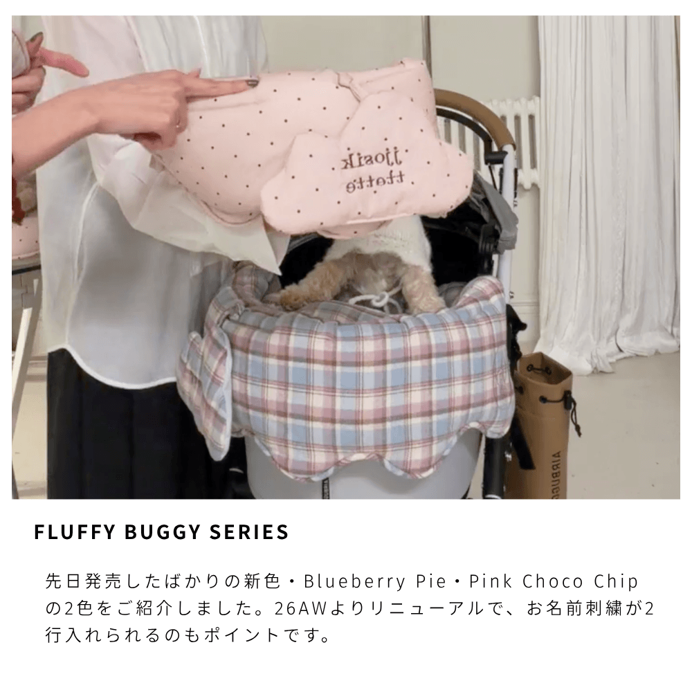 fluffy buggy guard pink choco chip blueberry pie opaaap　犬用バギーアイテム